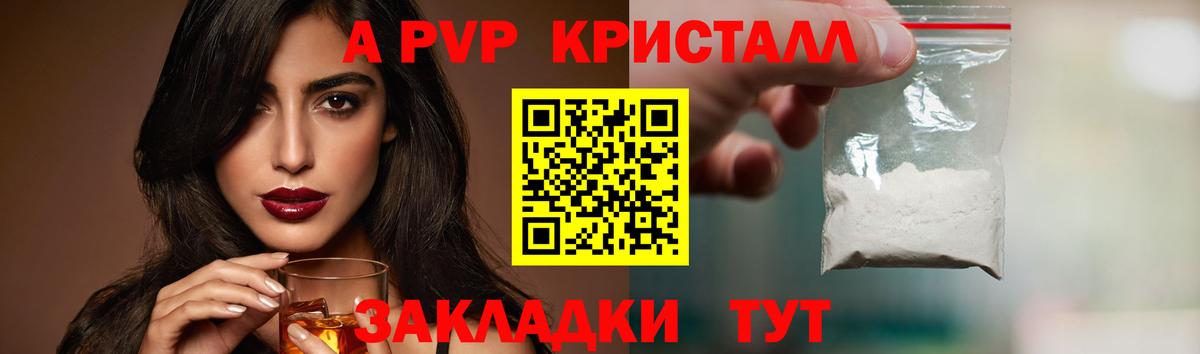 Кисловодск  Alpha PVP крисы CK  Alpha-PVP  Вход с VPN  Alfa_PVP кристаллы  А ПВП СК 