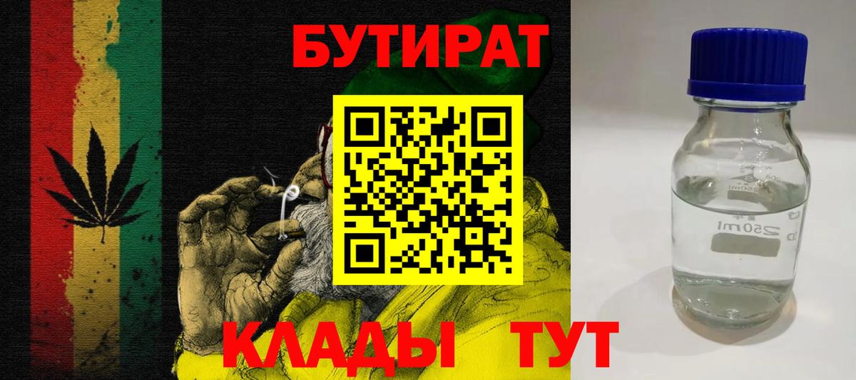 БУТИРАТ  БУТИРАТ 99%  Вход с VPN  Кисловодск 