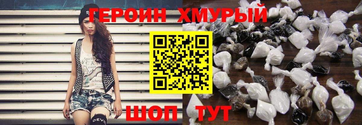 ГЕРОИН Heroin Кисловодск