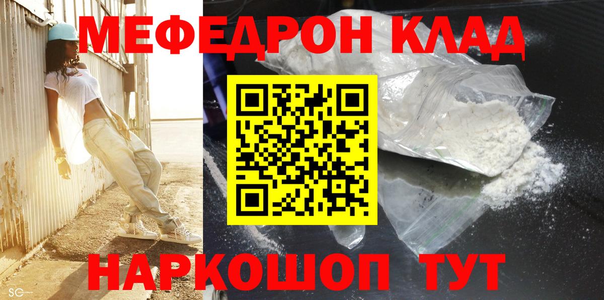 Меф  Меф mephedrone  Мефедрон  Вход с VPN  Кисловодск 