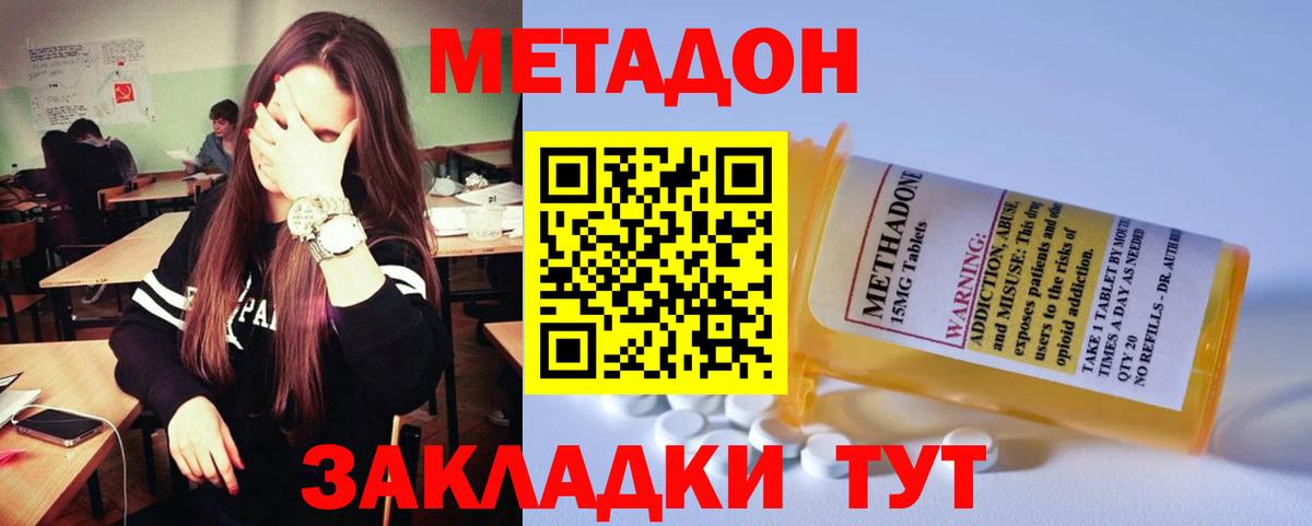Метадон кристалл  Метадон кристалл  Кисловодск  Вход с VPN 
