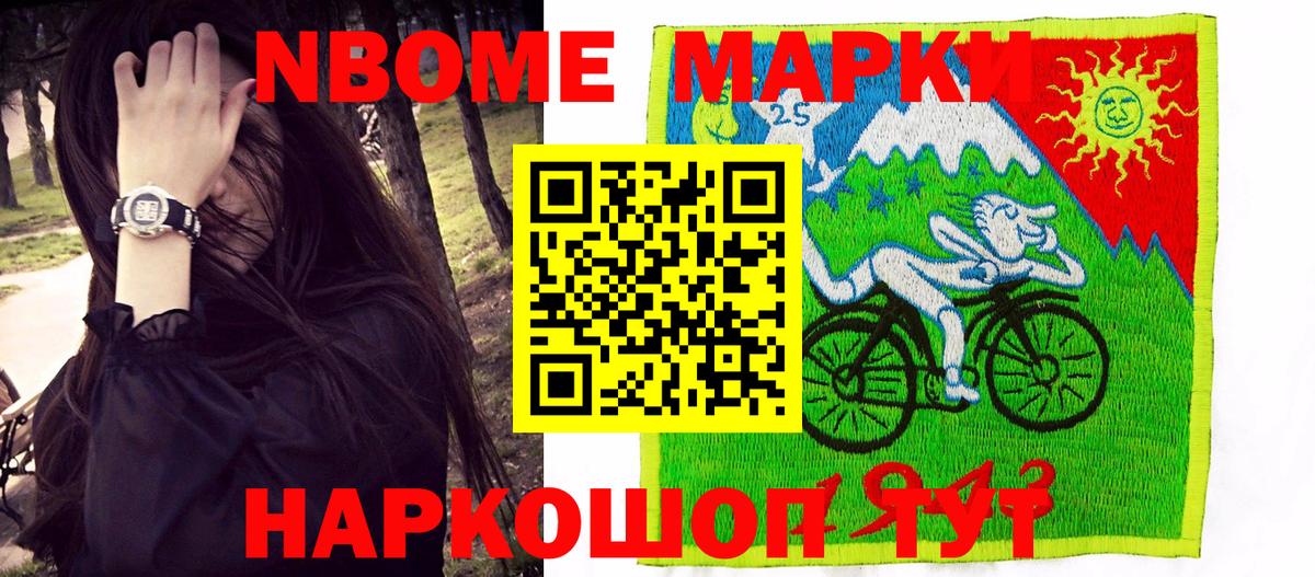 Кисловодск  магазин продажи наркотиков  Вход с VPN  Марки N-bome 1500мкг  Марки NBOMe 