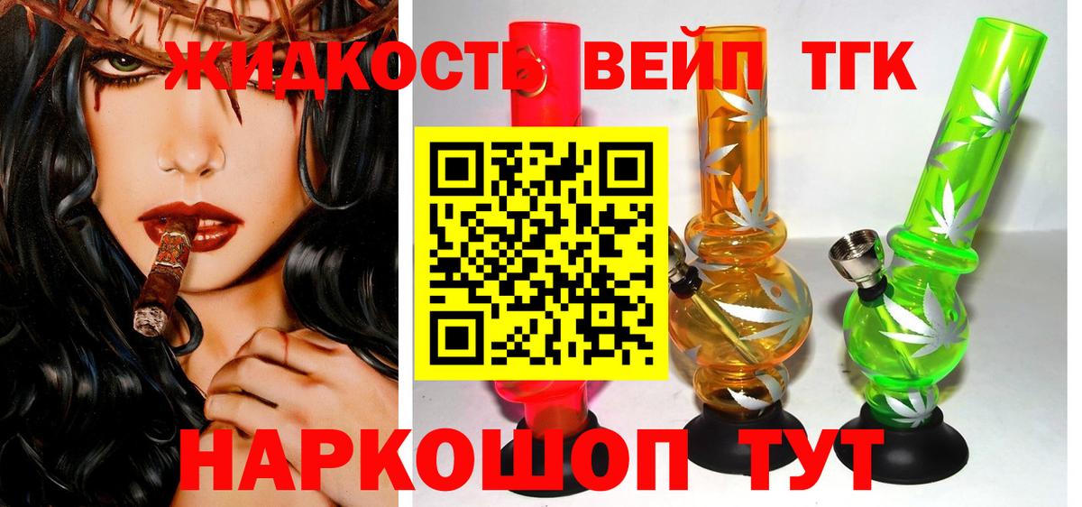 ТГК жижа  ТГК концентрат  Кисловодск  Вход с VPN 